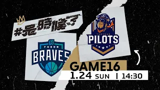 【Live Game】G16 - 0124 - Taipei Fubon Braves vs. Taoyuan Pilots  (English Broadcast)