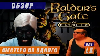 Обзор Baldur's Gate Enhanced Edition: гайд по дракам с мельницами