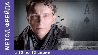 Метод Фрейда. Все серии с 10 по 12. 1 Сезон. Детектив. StarMedia