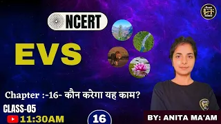 16- कौन करेगा यह काम?  | COMPLETE NCERT BATCH BY: ANITA MA'AM