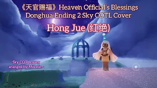 【红绝】Hong Jue Sky COTL Cover; Heaven Official’s Blessings (天官赐福)