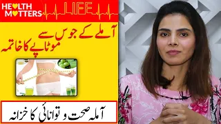 Quick Weight Loss With Amla Juice Naturally | Benefits of Amla In Urdu/Hindi | Dr Ayesha Nasir