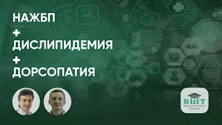 Оценка рисков лекарственной гастро- и гепатотоксичности упациента с НЖБП, дислипидемией, дорсопатией