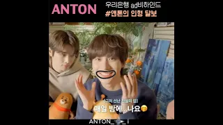 앤톤, 저녁에 털보로 변신# 우리은행 Ad Behind #ANTON#RIIZE#털보