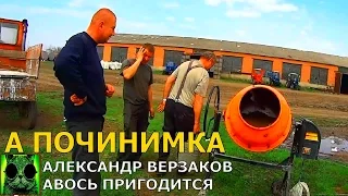 Началось в колхозе утро 2/23. Насосная, токарка, кас.