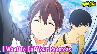 I Want To Eat Your Pancreas Movie Explanation in Tamil | Movie Universe Tamil | Anime Movie