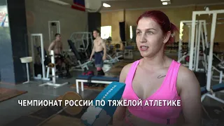 На чемпионат России по тяжёлой атлетике в Хабаровске уже приезжают спортсмены со всей страны