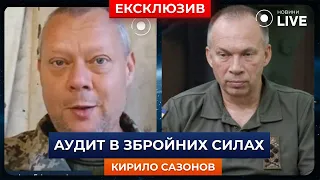 💥САЗОНОВ: Аудит Сирського виявив такі речі, що ми досі в шоці — це злочин! | Ранок.LIVE