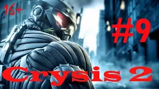 Crysis 2. Прохождение №9. Финал. Возвращение Пророка.