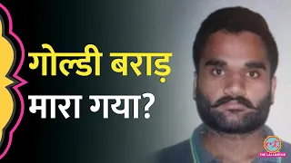 Sidhu Moosewala की हत्या का मुख्य आरोपी, Lawrence Bishnoi का करीबी Goldy Brar मारा गया?