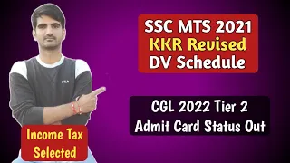 SSC KKR Revised DV Schedule out for MTS 2021 | CGL 2022 TIER 2 admit card status out