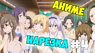 Аниме приколы | Anime COUB | Дослушай до конца №4