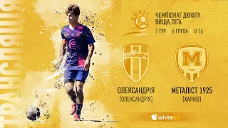 U-16. «Олександрія» – «Металіст 1925». LIVE