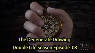 畫江湖之換世門生 EP08 | The Degenerate Drawing  Double Life Season-Episode  08