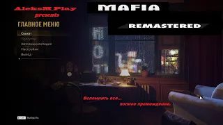 Mafia: Definitive Edition прохождение  начало