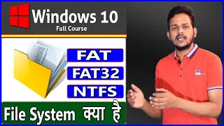 16- What is File System ?  FAT,  NTFS, ReFS, in Hindi