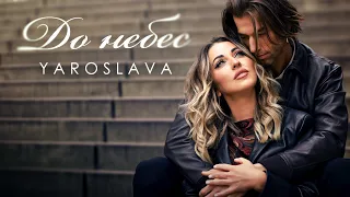 Yaroslava - До небес | Official video