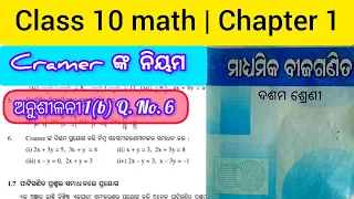 Class 10 Math 1b 6 number | odia medium | chapter 1 | Linear Simultaneous Equations | ସରଳ ସହ ସମୀକରଣ