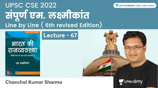 M. Laxmikanth Part - 66 | Polity | UPSC CSE | Chanchal Kumar Sharma