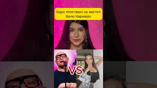 🤯 Шура поставил на место Валю КАРНАВАЛ 🎀