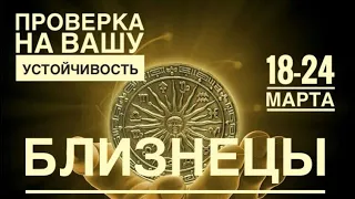 Близнецы ♊️ 18-24 марта 2024 года 🍀🔮🗝✨☀️Таро Ленорман прогноз предсказания