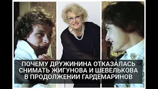Почему Дружинина отказалась снимать Шевелькова и Жигунова в продолжении "Гардемаринов"