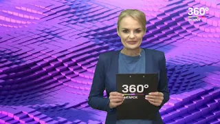 Новости "360 Ангарск" выпуск от 04 07 2019