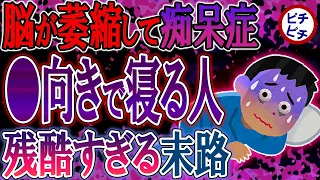 【40代50代】寝ても寝ても疲れ取れない人、全員◯向きで寝てました…【うわさのゆっくり解説】