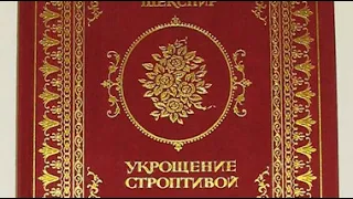 Шекспир. Укрощение строптивой. Радиоспектакль 1973г. Алиса Фрейндлих, Михаил Боярский