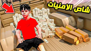 GTA V #1 ( شاص الاماني ) : شاص يحقق الاحلام وخلاني غني