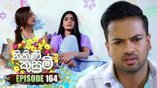 Nikini Kusum (නිකිණි කුසුම්) | Episode 164 | 06th May 2024