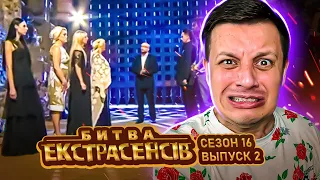 Битва экстрасенсов ► 16 сезон ► Выпуск 2