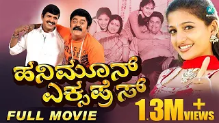 Honeymoon Express ಹನಿಮೂನ್ ಎಕ್ಸ್ಪ್ರೆಸ್ Kannada Full Movie | Jaggesh, S Narayan, Santhoshi | A2 Movies