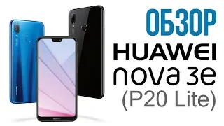 Неужели идеальный? Полный обзор HUAWEI Nova 3e (P20 Lite) - телефон для любителей селфи