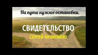 ОСТАНОВКИ НА ПУТИ свидетельство - Вячеслав Бойнецкий