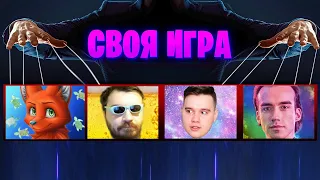 ЧТО ИХ ВСЕХ ОБЪЕДИНЯЕТ!? - СВОЯ ИГРА - ВОПРОСЫ ОТ ПОДПИСЧИКОВ