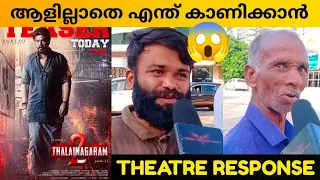 THALAINAGARAM 2 MOVIE REVIEW / Kerala Theatre Response / Public Review / Sundar C / V Z Durai