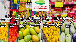 Grocery In Saudi Arabia/ One Week Grocery Cost