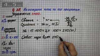 Упражнение № 1100 – Математика 5 класс – Мерзляк А.Г., Полонский В.Б., Якир М.С.