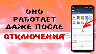 УДАЛИ! 👿 Приложение даже после отключения работает в фоне, тратит заряд и оперативку телефона XIAOMI