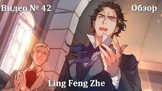 Видеообзор: Ling Feng Zhe (Лидер) (Alles Gute zum Geburtstag Genosse Marx)