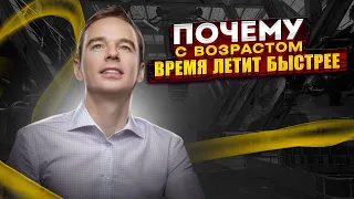 Почему с возрастом время летит быстрее, как его замедлить?