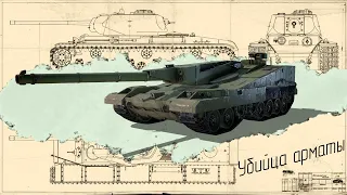 10 советских и российских танков, которые были сильнее Арматы.