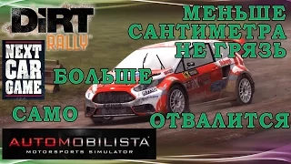 Ралли Кросс СРАВНЕНИЕ в играх Automobilista, DiRT Rally и Next Car Game: Wreckfest