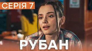 Сериал Рубан 7 серия | ДЕТЕКТИВ ICTV | УКРАИНСКИЕ СЕРИАЛЫ 2024 | КРИМИНАЛЬНОЕ КИНО