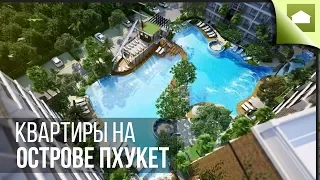 Квартира на Пхукете. Можно снять на месяц или купить для ПМЖ.