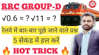 Square Root of Any Non - Perfect Square no. in only 5 Second | Hot Tricks By KD Sir