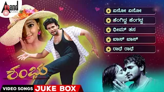 Shambhu Kannada Video Songs Jukebox | Roaring ⭐ SriiMurali | Manya | Ramesh Krishna