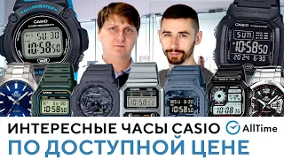 ЛУЧШИЕ АНТИКРИЗИСНЫЕ ЧАСЫ CASIO ПО ЦЕНЕ МИНИМАЛЬНОЙ ЗАРПЛАТЫ! Обзор интересных часов Casio. AllTime