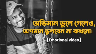 অভিমান ভুলে গেলেও, অপমান ভুলবেন না কখনো 💔 | Heart Touching Love Story | Emotional Shayari | Prio